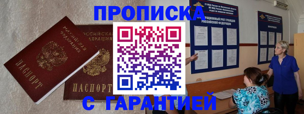 прописка для школы в Алуште